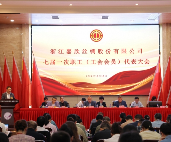 6008集团官方网站丝绸七届一次工会会员（职工）代表大会胜利召开